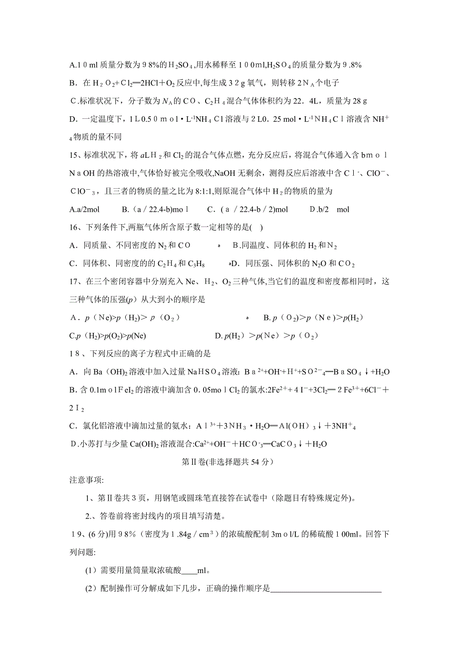 山东省新泰市高三第一次阶段性考试高中化学_第4页