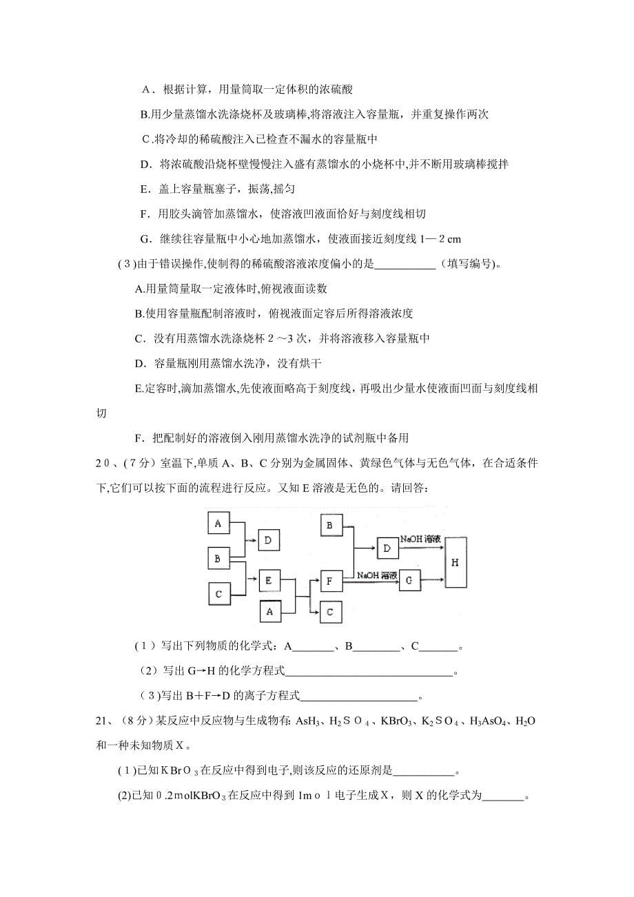 山东省新泰市高三第一次阶段性考试高中化学_第5页