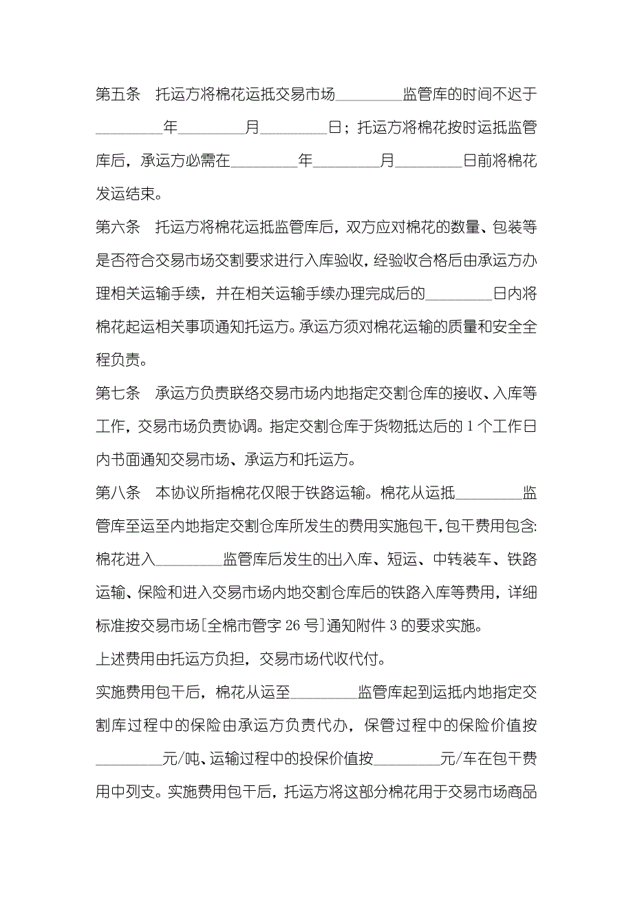 棉花运输协议_第3页