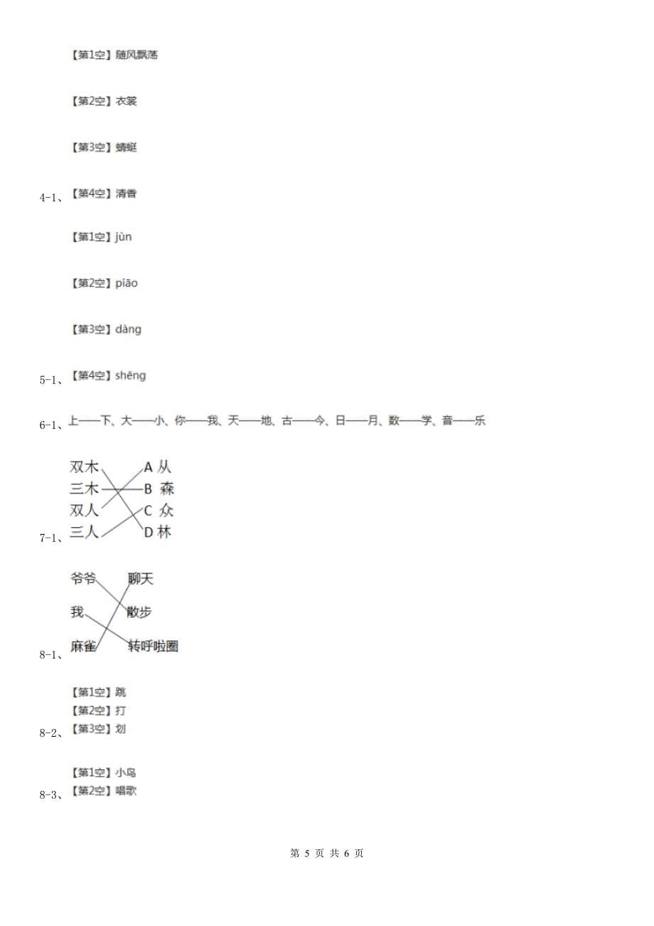 陕西省渭南市2020年一年级上册语文期中试卷B卷_第5页