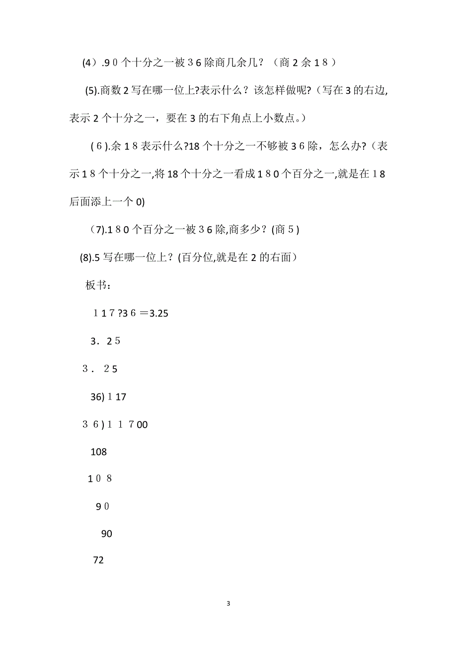 五年级数学家教案小数除以整数3_第3页