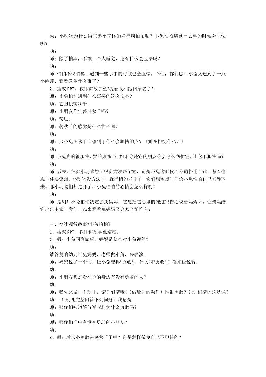 幼儿园中班教案《小兔怕怕》含反思_第2页