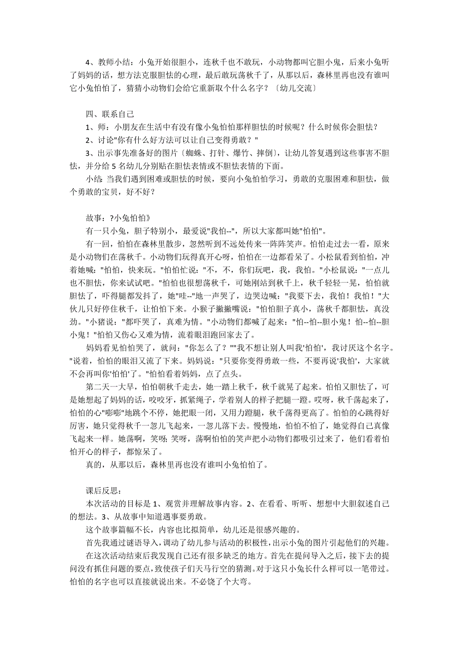 幼儿园中班教案《小兔怕怕》含反思_第3页