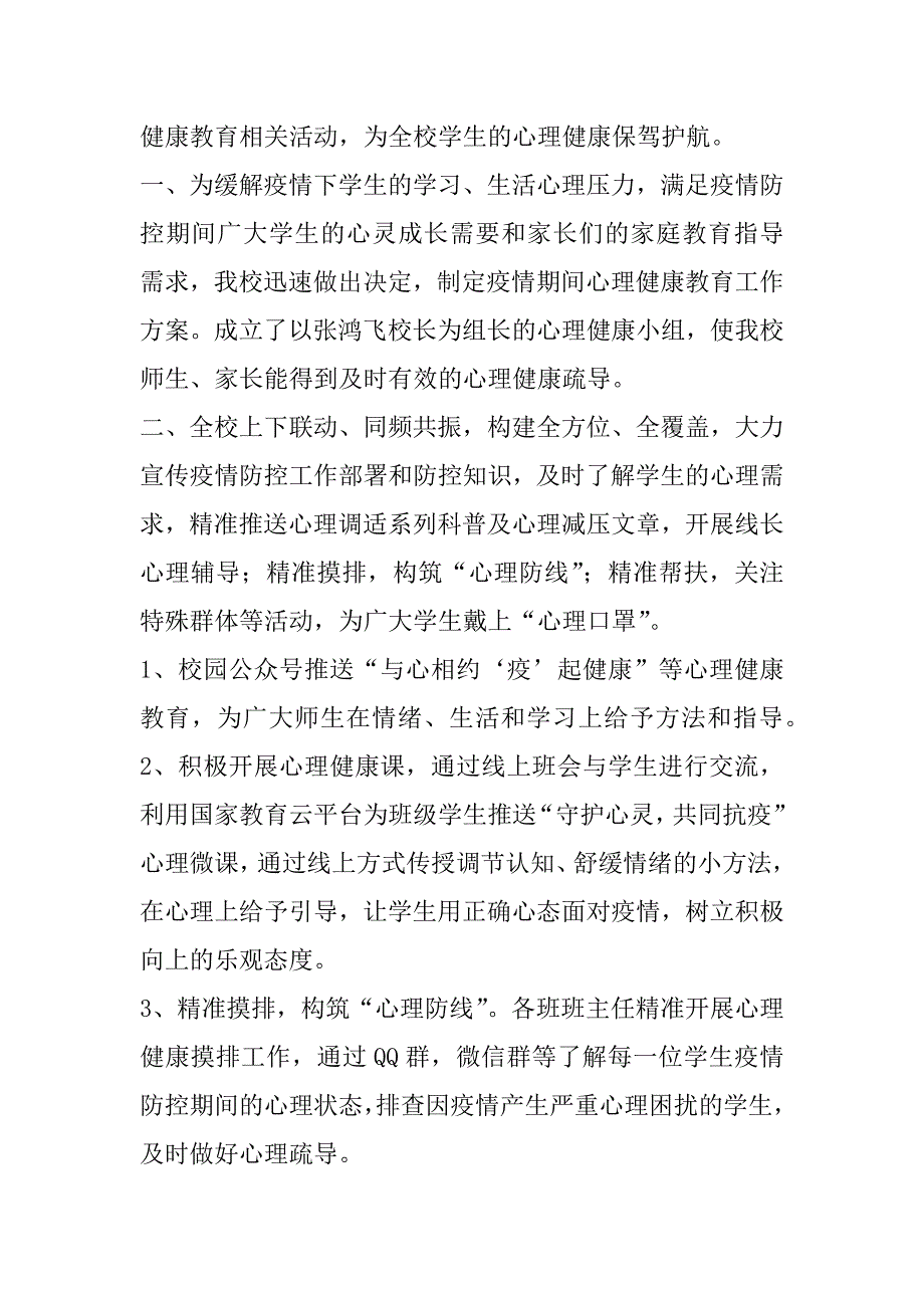 2023年关于疫情防控居家学习期间心理健康指导意见告家长书10篇_第4页