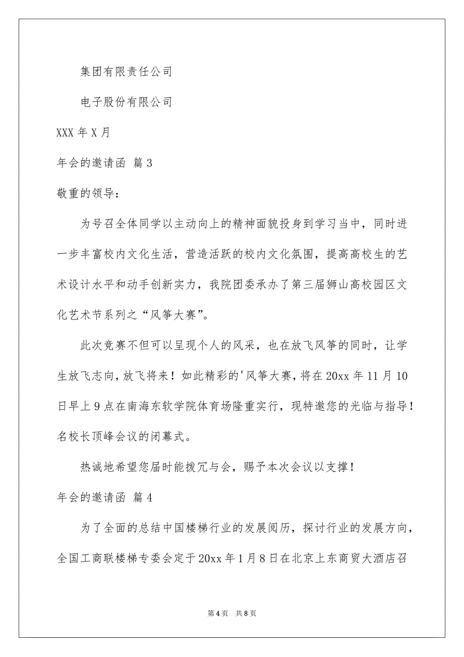 好用的年会的邀请函汇总6篇_第4页