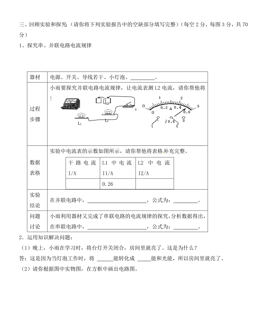 山东省胶南市大场镇中心中学九年级物理全册第15章电流和电路单元综合测试无答案新版新人教版_第4页