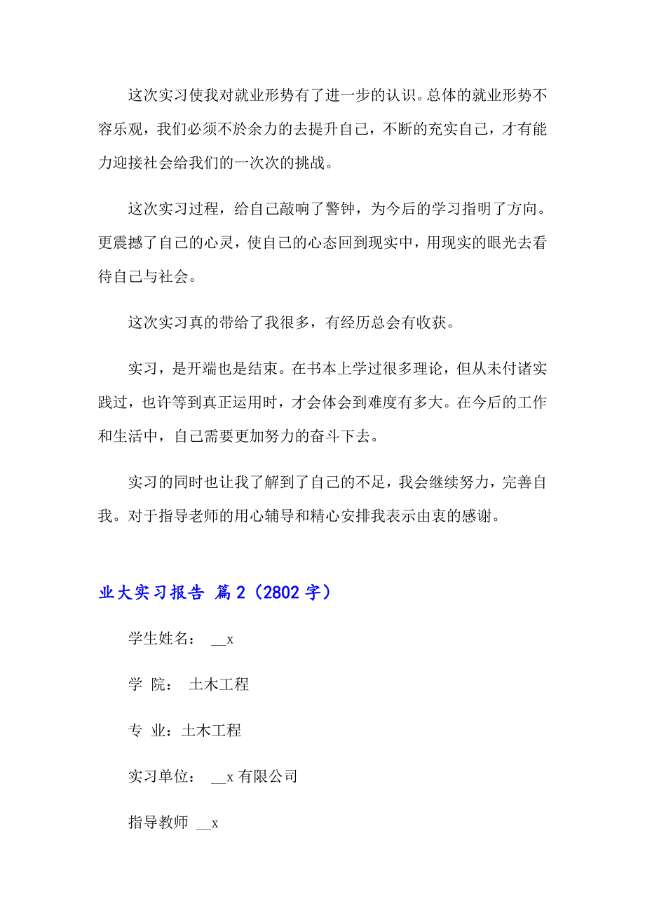 业大实习报告范文8篇_第4页