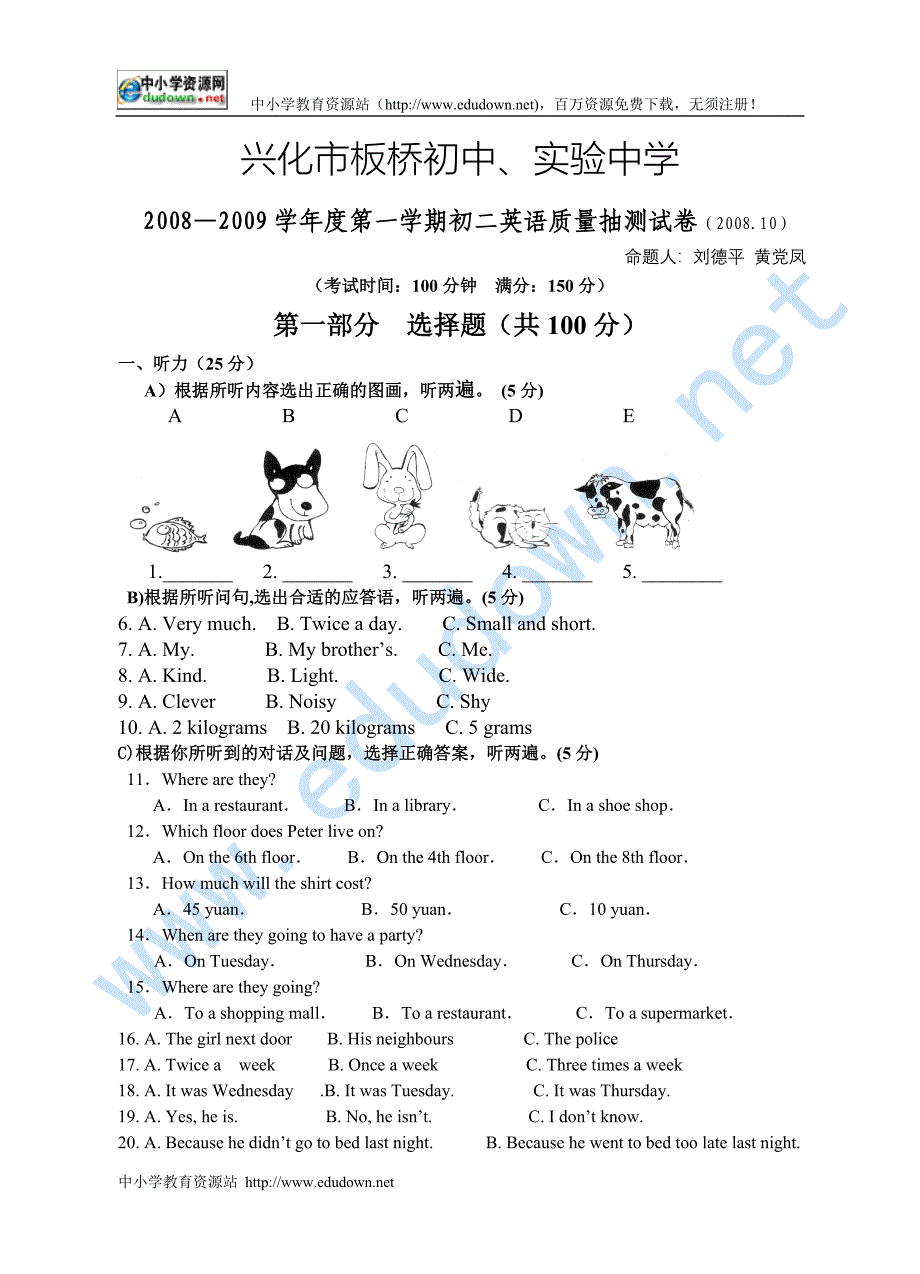 兴化市 度第一学期质量抽测初二英语_第1页