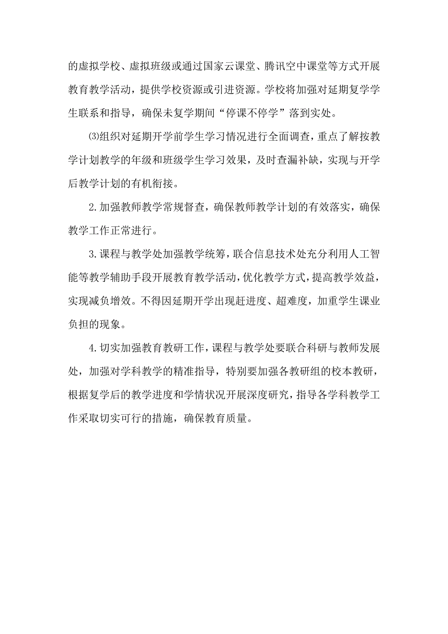 新型肺炎感染的防疫防控中学春季开学教育教学与防疫防控实施细则_第3页