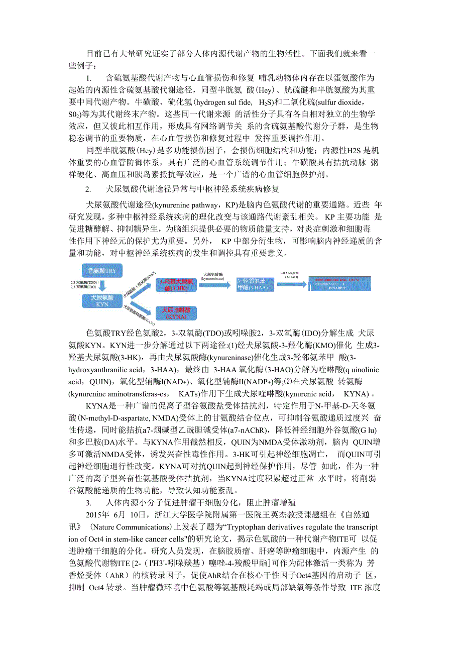 内源代谢产物库_第2页