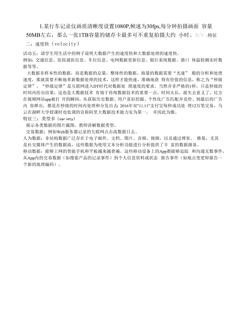 中小幼第十二课---走进大数据公开课教案教学设计课件【一等奖】.docx_第3页