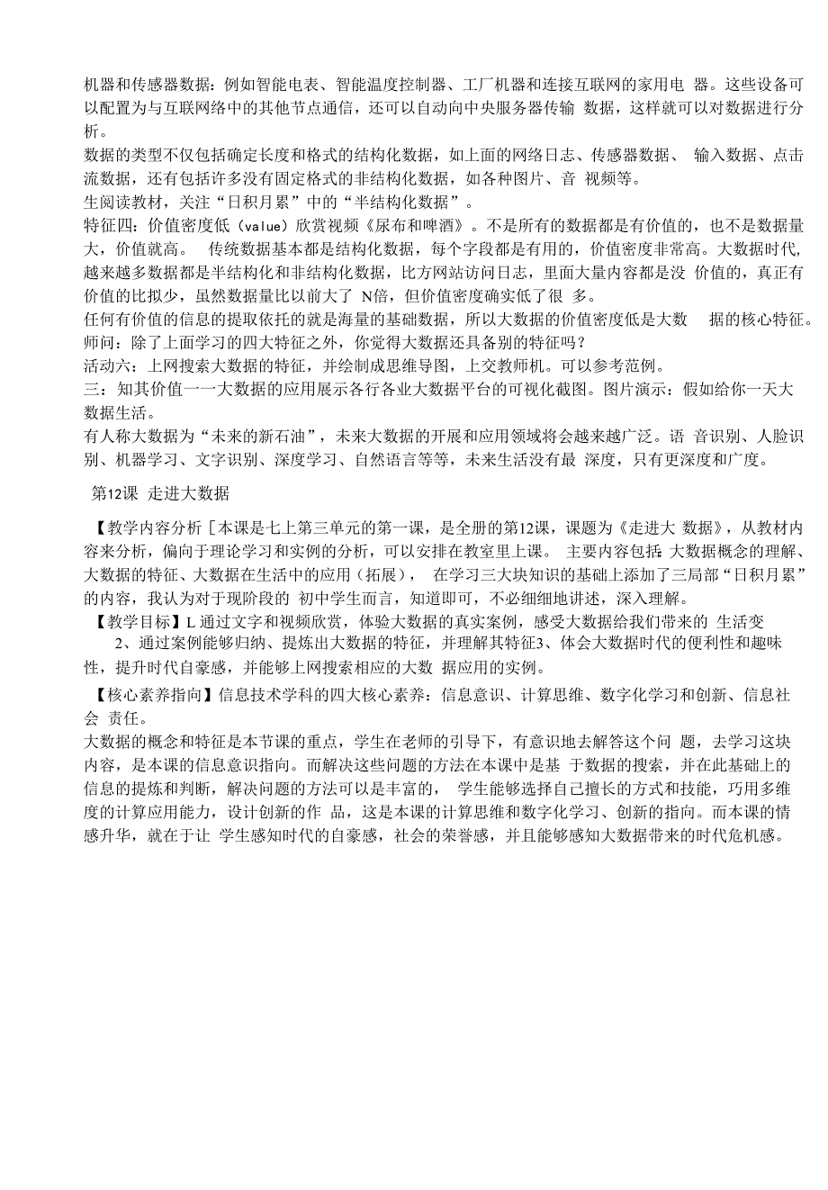 中小幼第十二课---走进大数据公开课教案教学设计课件【一等奖】.docx_第4页