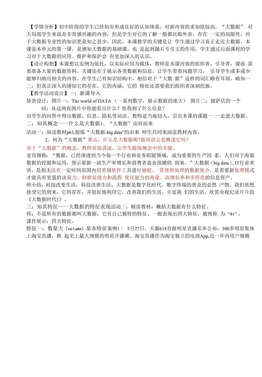 中小幼第十二课---走进大数据公开课教案教学设计课件【一等奖】.docx_第5页