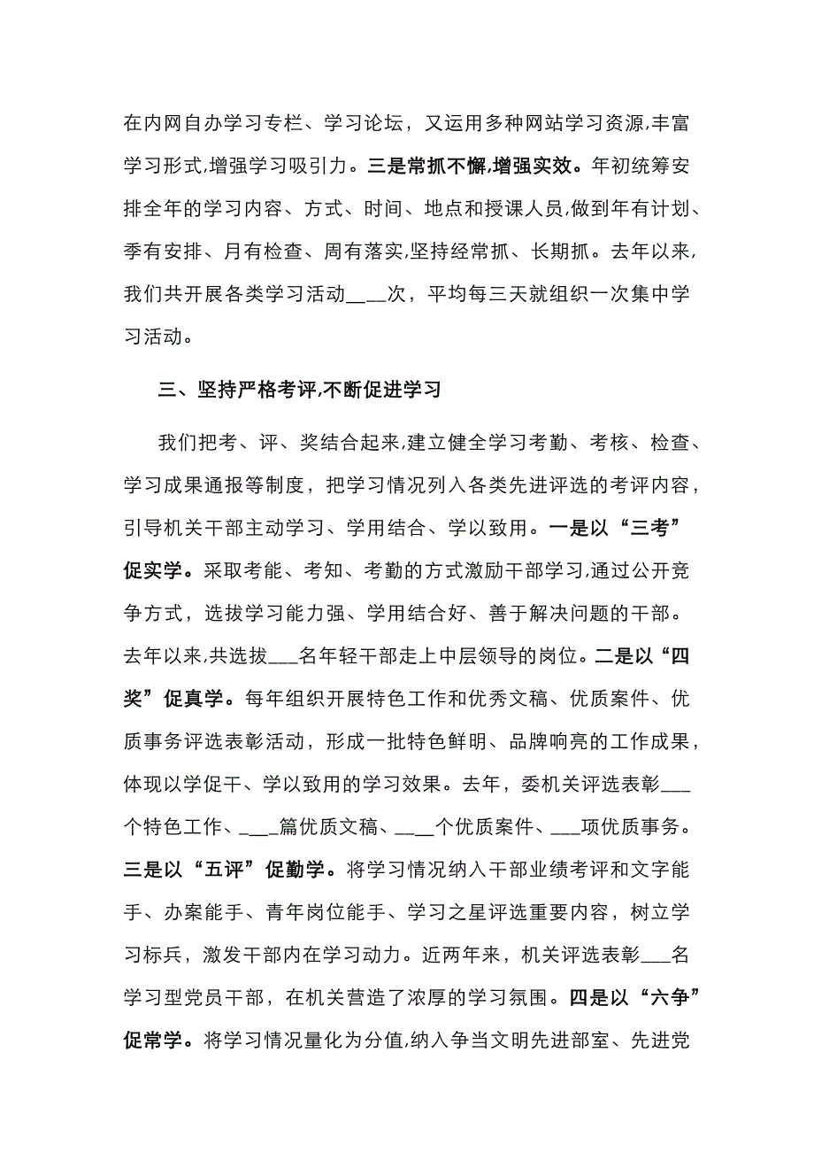 在全市创建学习型机关座谈会上的典型发言_第3页