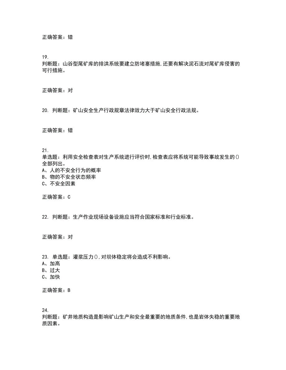 尾矿作业安全生产资格证书考核（全考点）试题附答案参考4_第4页