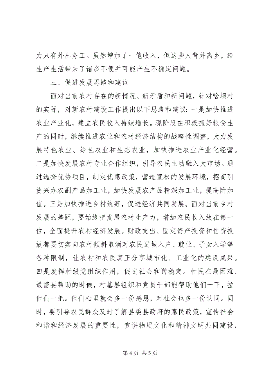 2023年关于开展领导干部下基层“三进三帮”活动的调研报告.docx_第4页