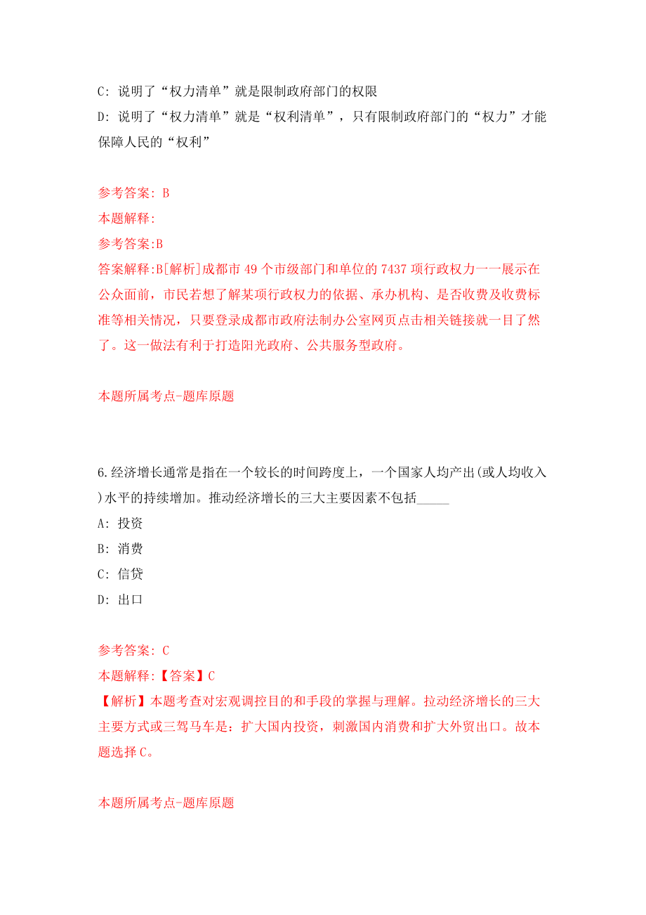 广东佛山市南海区狮山镇国土城建和水务局招考聘用10人模拟试卷【含答案解析】2_第4页