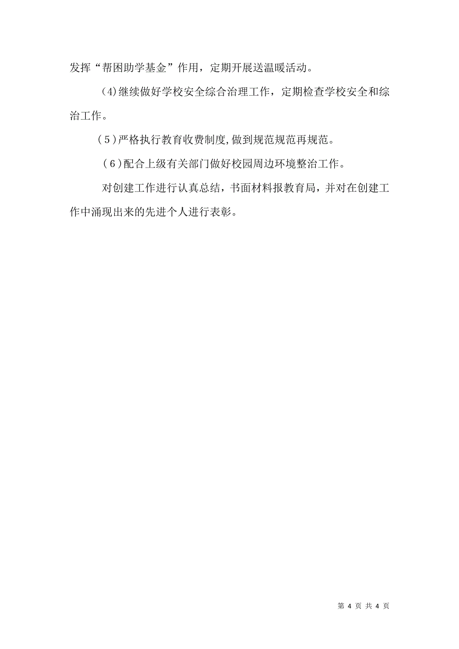 交通安全教育工作计划_第4页