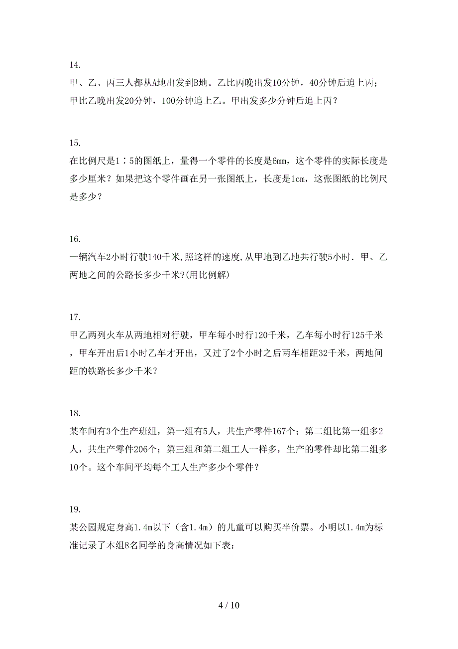 湘教版六年级数学下学期应用题专项课间习题_第4页