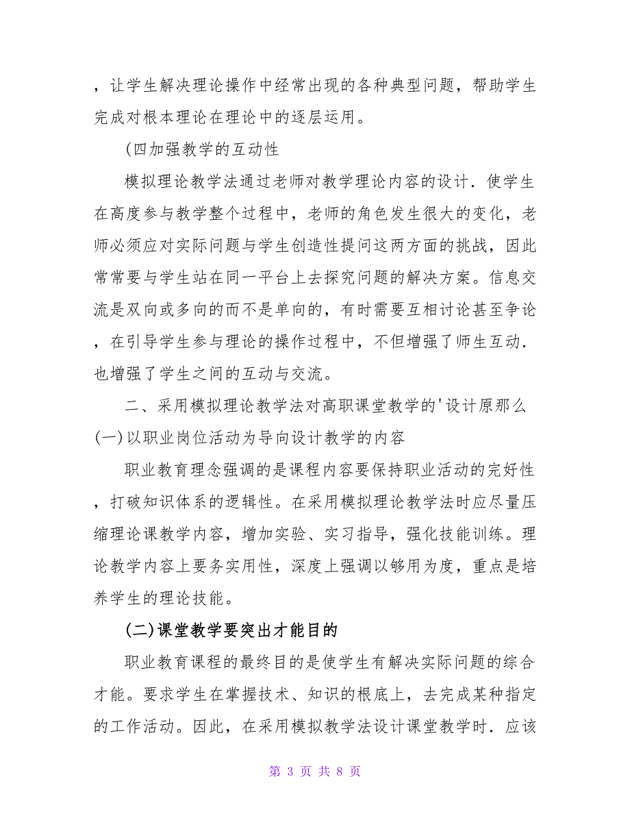 浅析职业教育中模拟实践教学法的应用教育论文.doc_第3页