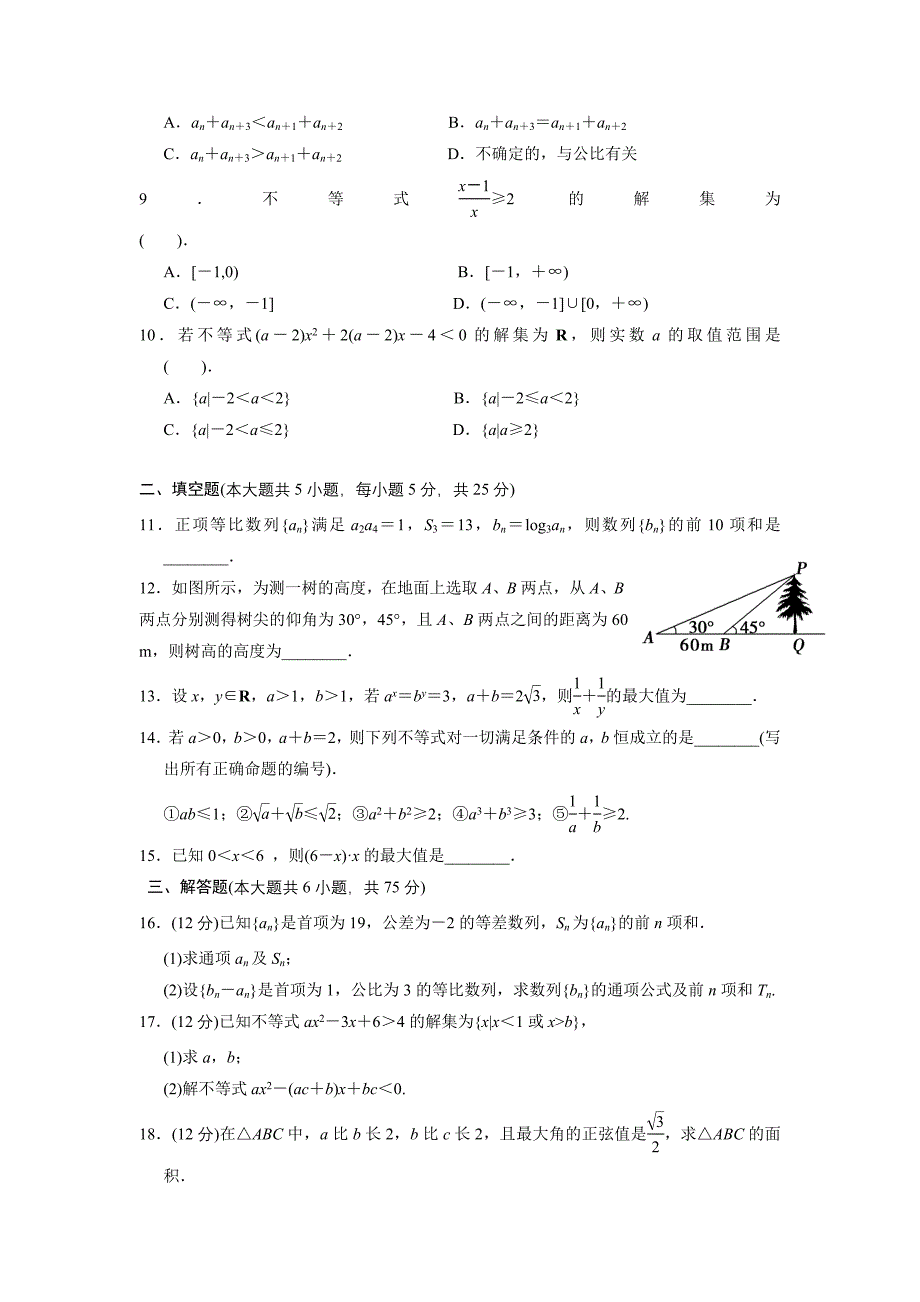 理科普通版MicrosoftWord文档.doc_第2页