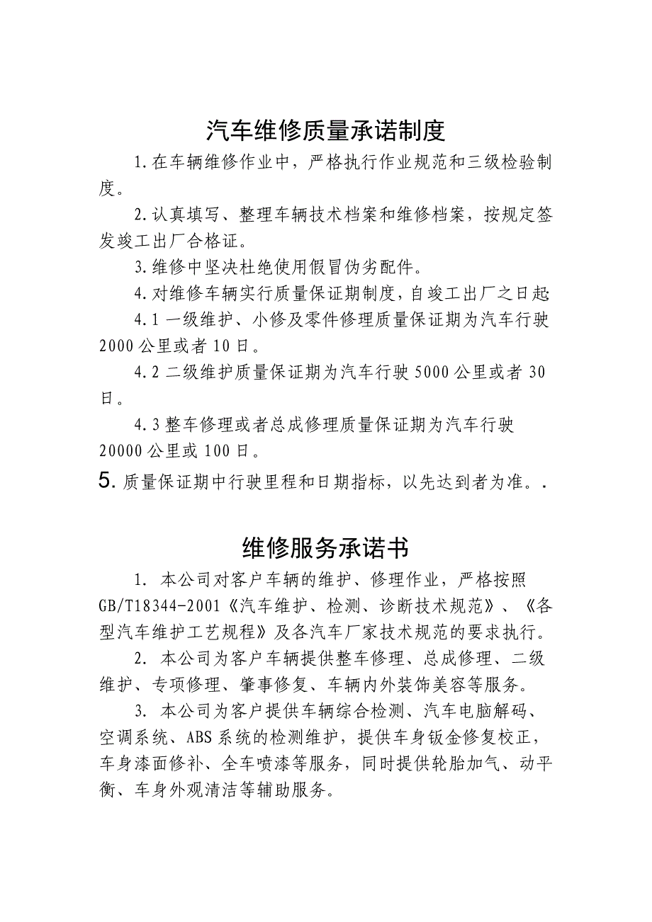 工厂汽车维修质量管理制度全套.doc_第3页