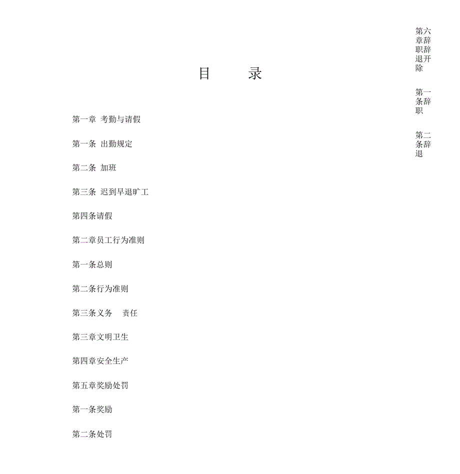 企业员工管理制度_第1页