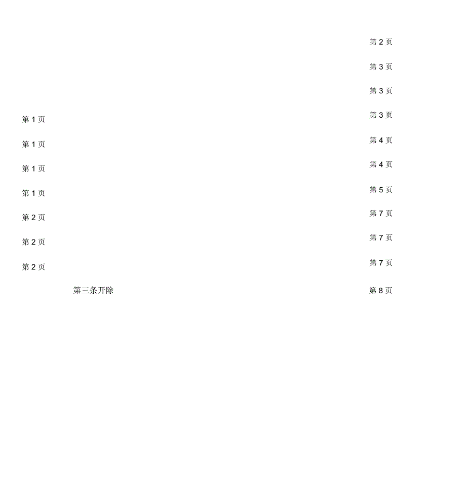 企业员工管理制度_第2页