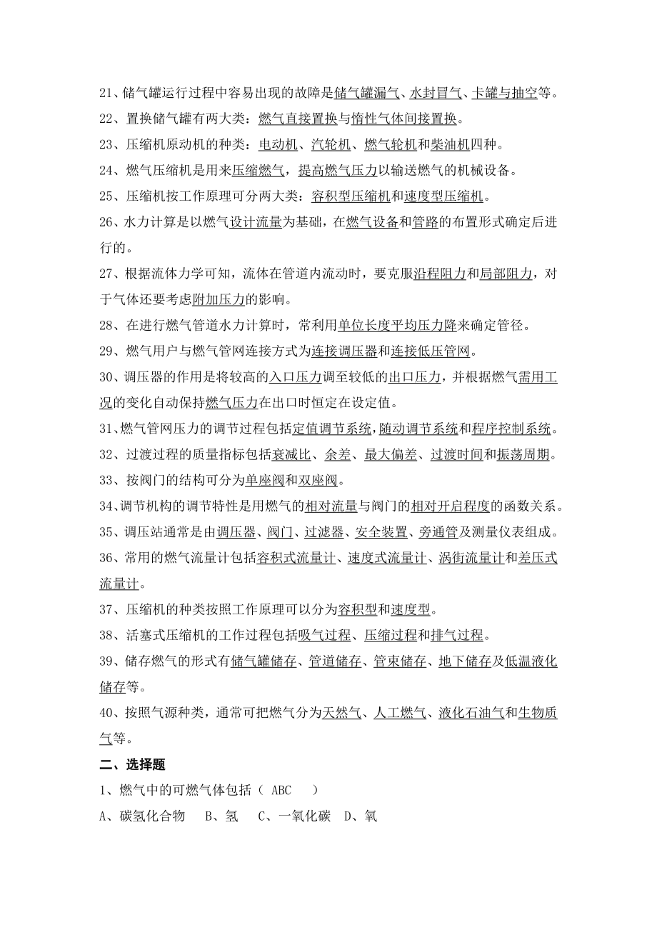 助理工程师考试备考资料整理燃气_第2页