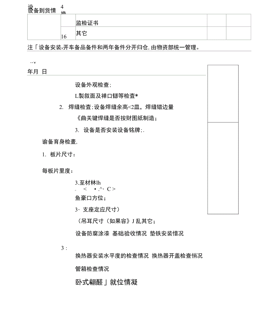 换热器验收表格_第2页