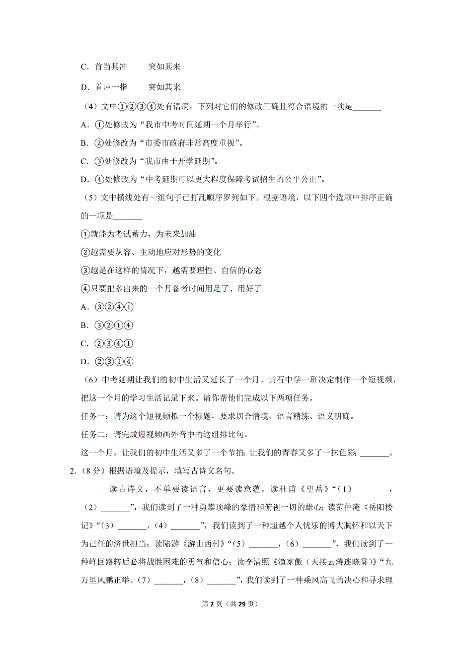 2020年湖北省黄石市中考语文试卷_第2页