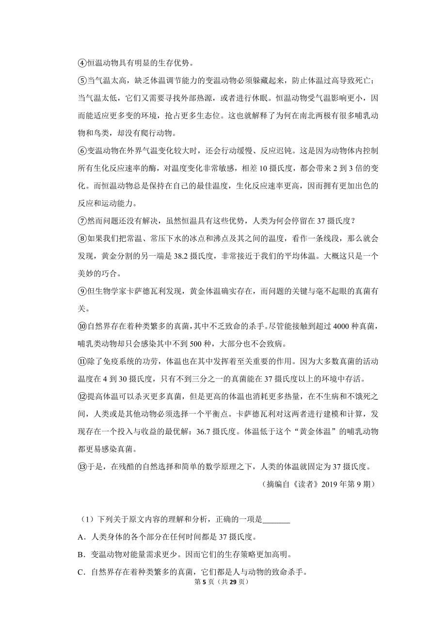 2020年湖北省黄石市中考语文试卷_第5页