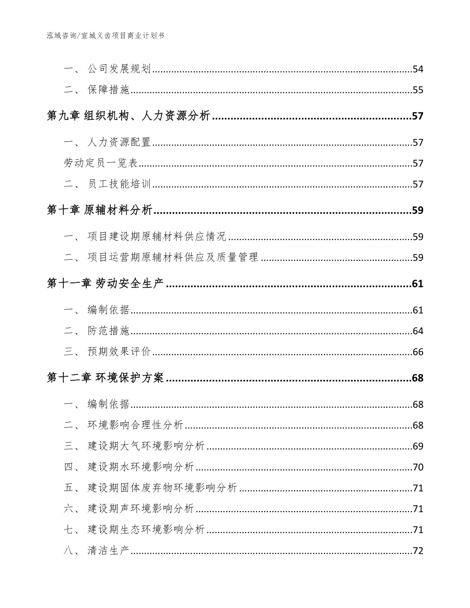 宣城义齿项目商业计划书（模板范文）_第3页