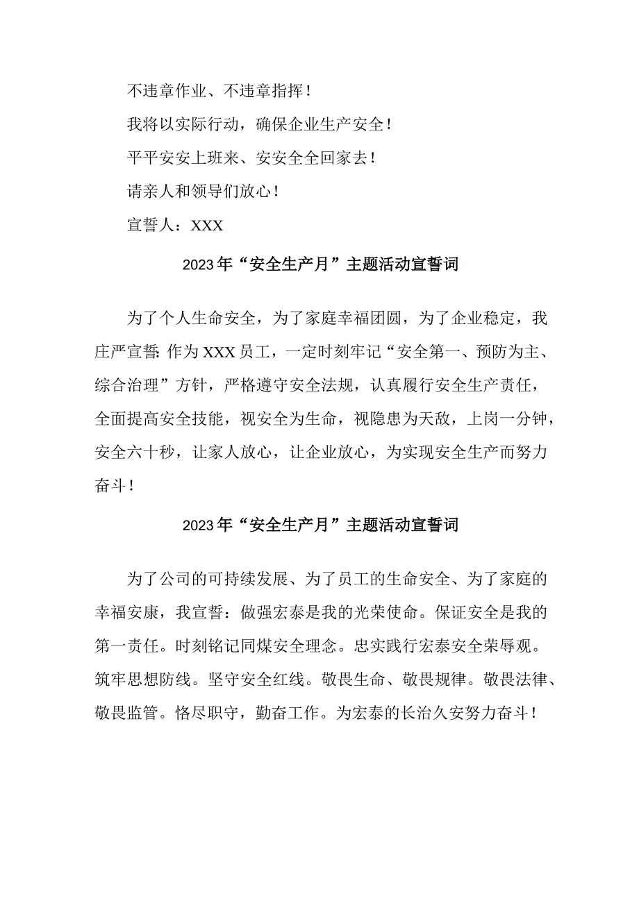 2023年煤矿企业“安全生产月”宣誓词 （汇编5份）_第2页