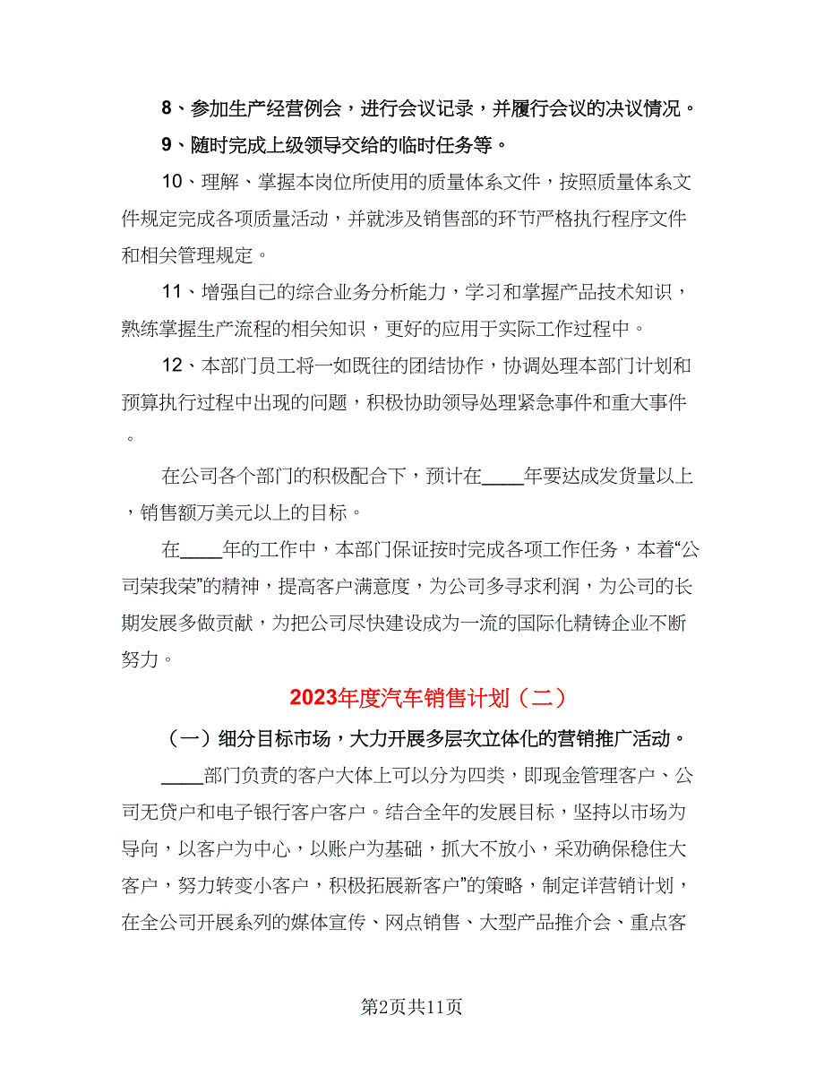 2023年度汽车销售计划（三篇）.doc_第2页