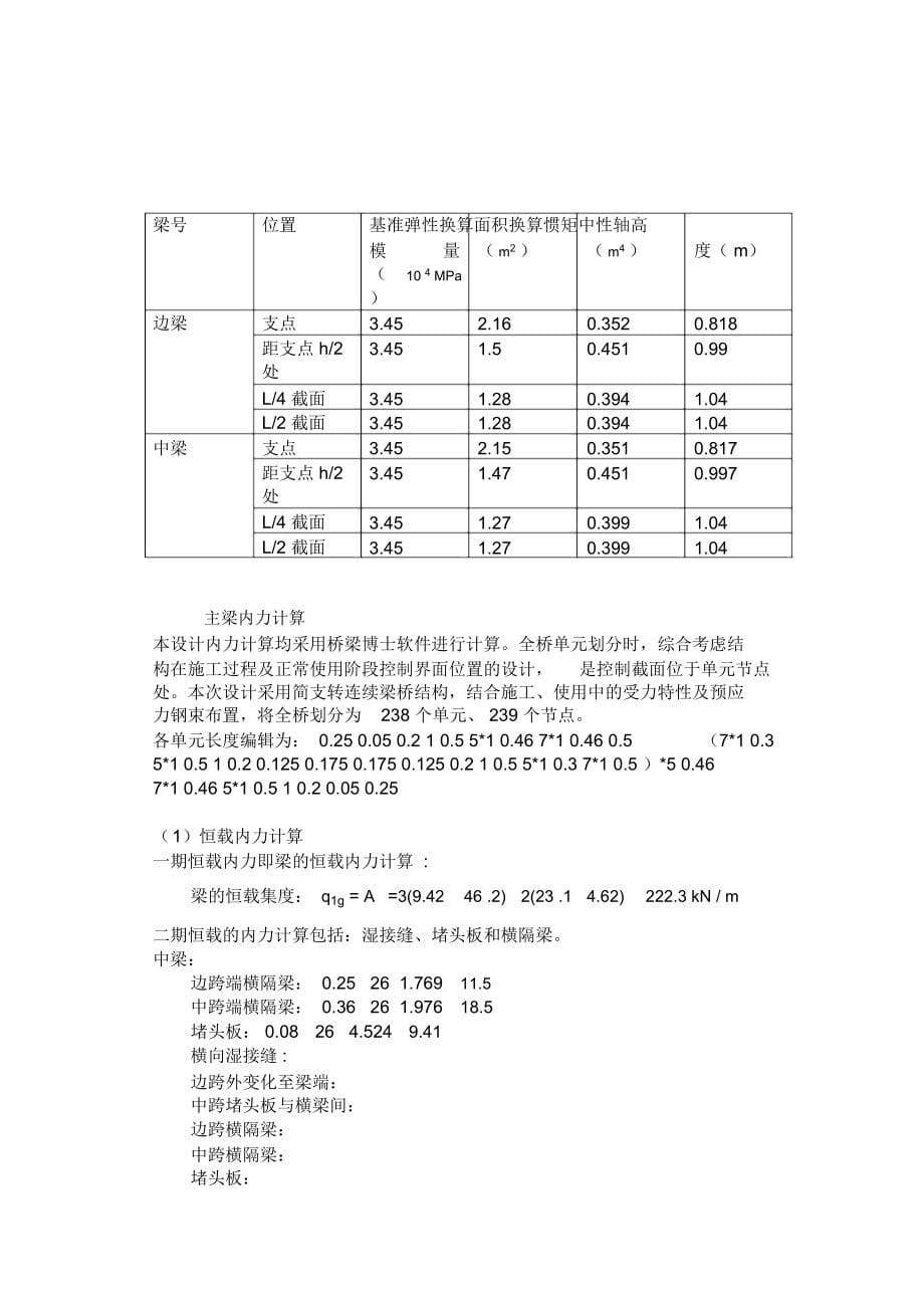 预应力混凝土连续箱梁计算书毕业设计_第5页