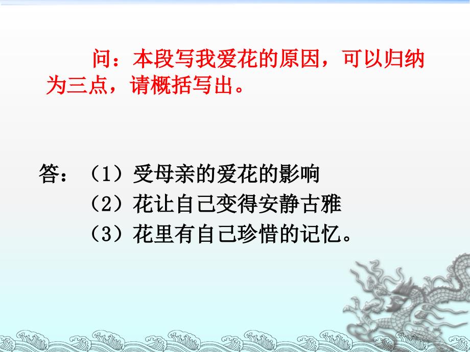 六年级下册语文课件10阅读题答题技巧共27张PPT全国通用_第4页