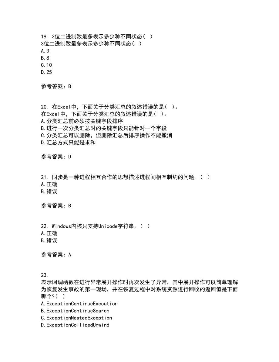 南开大学21秋《计算机科学导论》在线作业二满分答案4_第5页