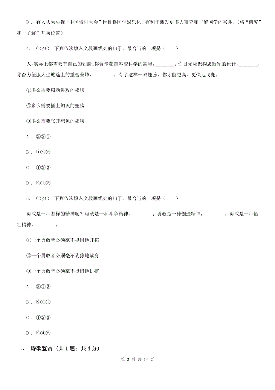 冀教版八年级下学期语文期中考试试卷（练习）_第2页