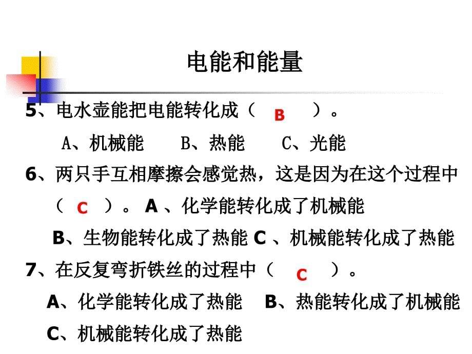 36电能和能量_第5页