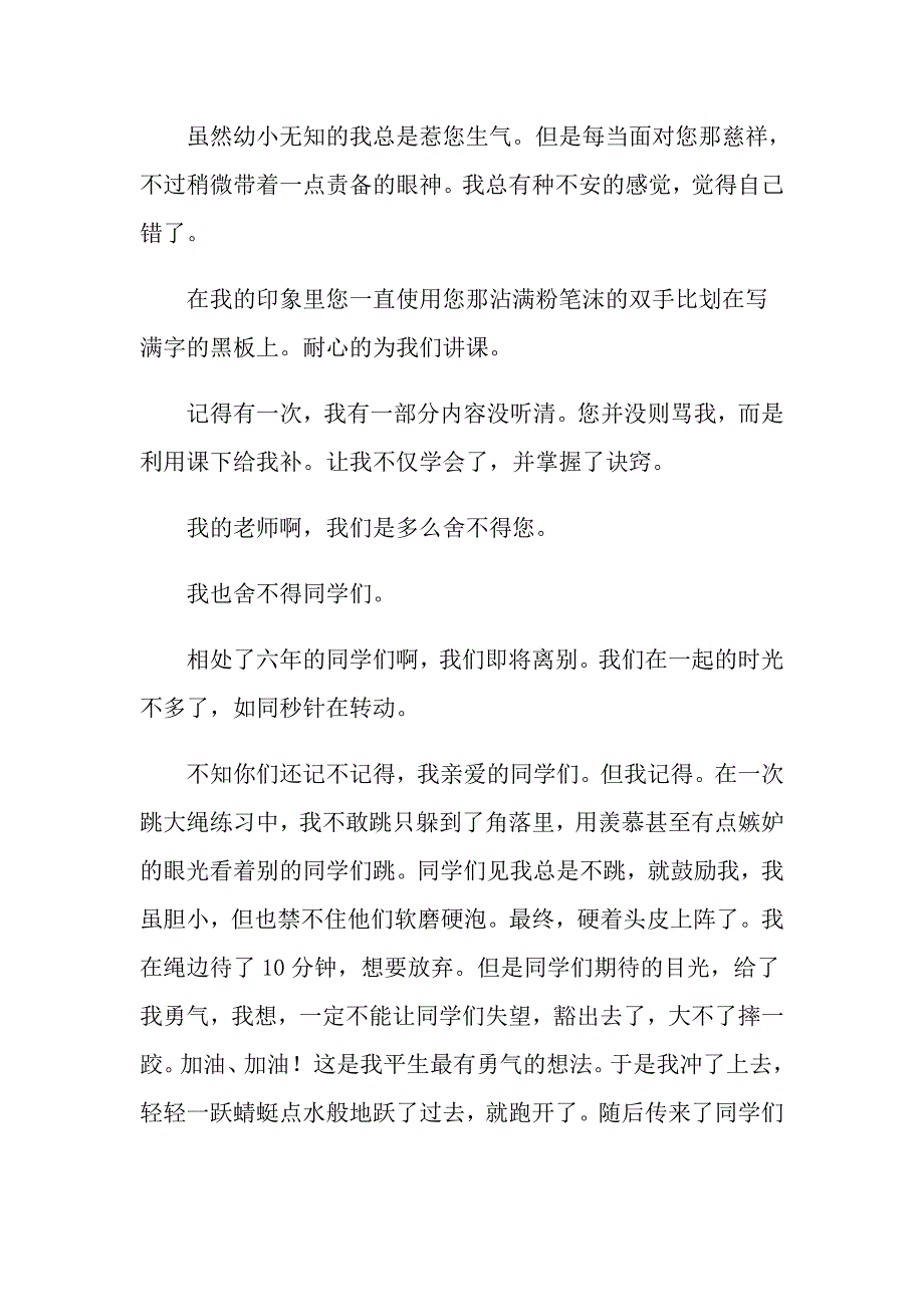 【实用模板】小学作文600字汇编十篇_第3页