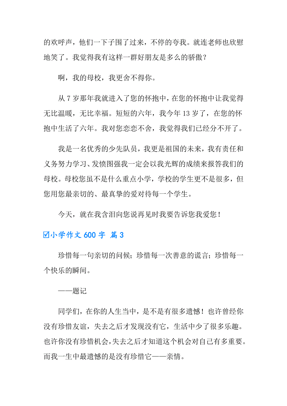 【实用模板】小学作文600字汇编十篇_第4页