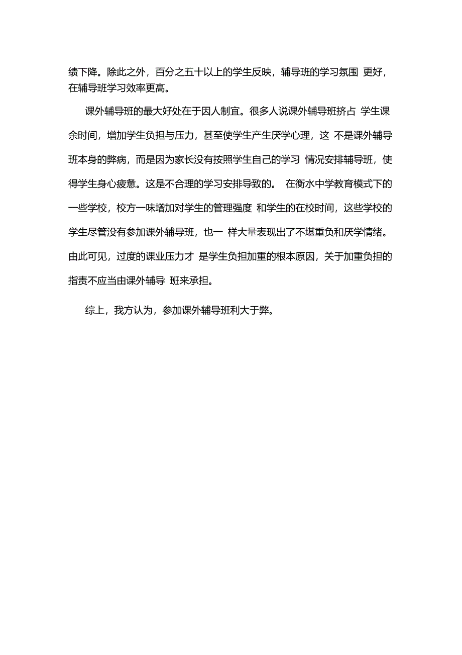 学生参加课外辅导班利大于弊_第2页