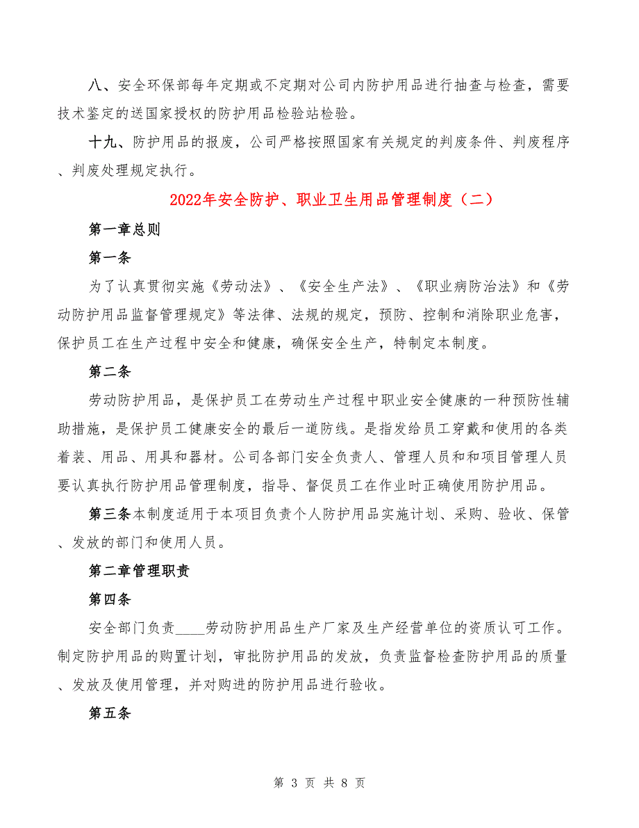 2022年安全防护、职业卫生用品管理制度_第3页