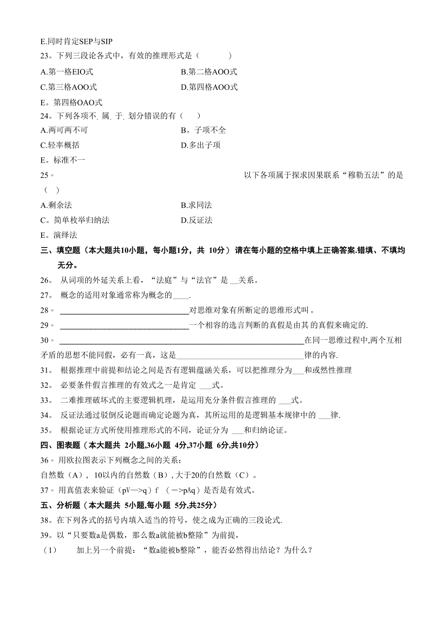 普通逻辑试题及答案_第3页