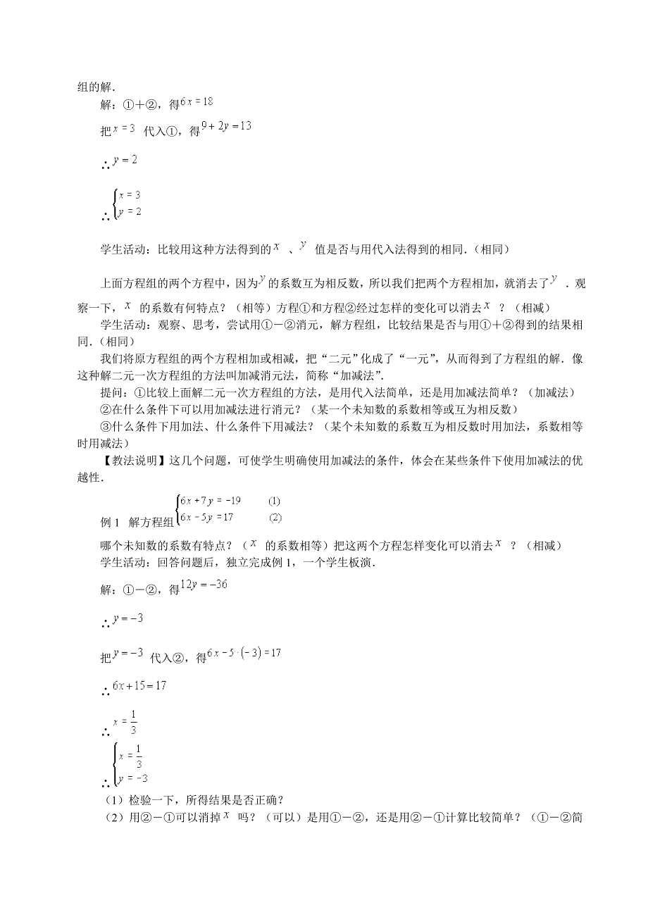 3.3消元解方程组教案(沪科版七年级上教案).doc_第3页