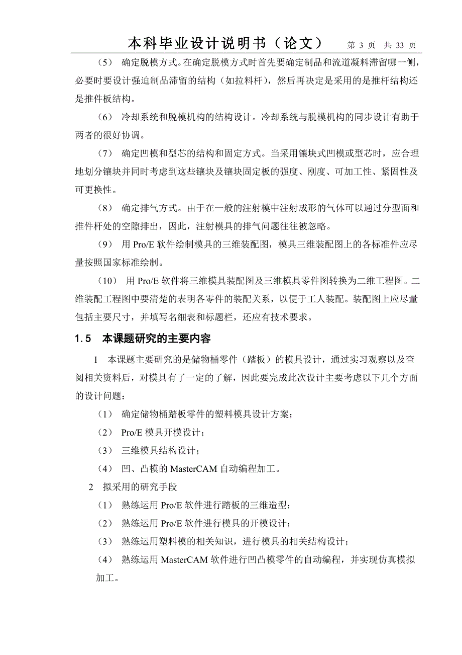 毕业设计（论文）-储物桶模具设计与数控加工_第4页