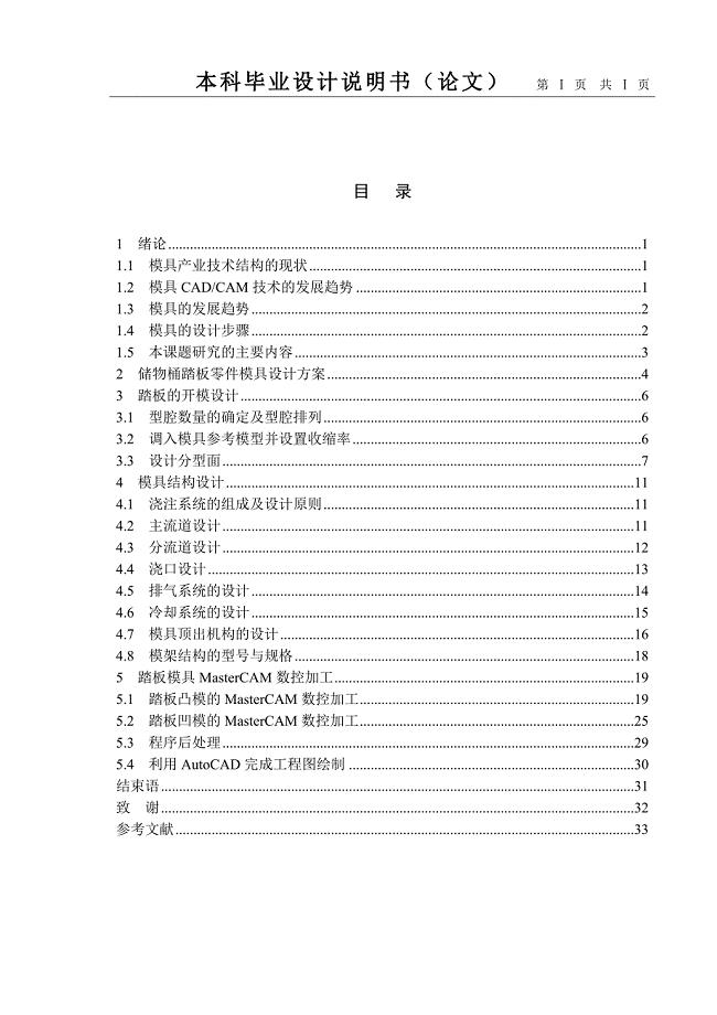 毕业设计（论文）-储物桶模具设计与数控加工