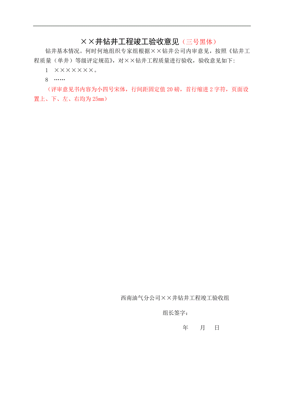 钻井工程完井报告格式.doc_第3页