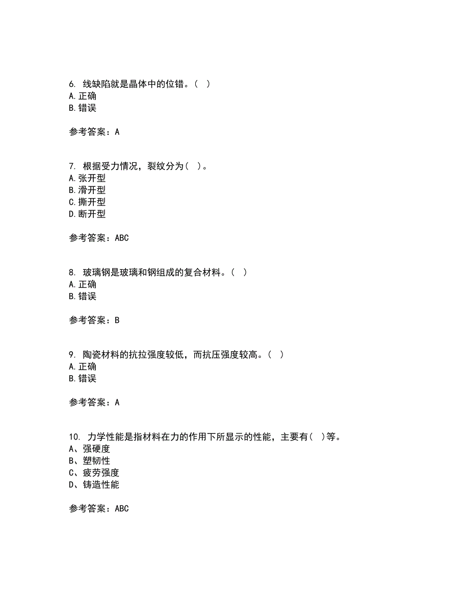 大连理工大学21春《机械工程材料》在线作业一满分答案25_第2页